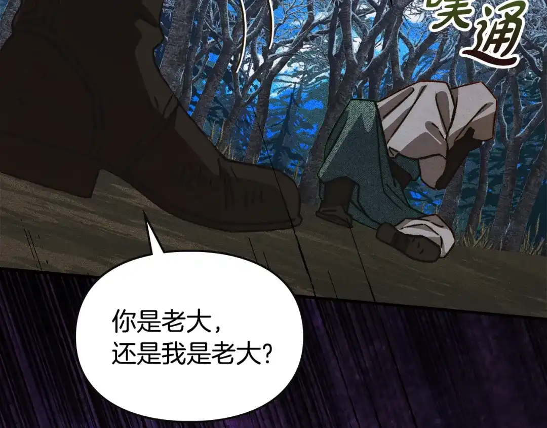 驯养满级怪物 第53话 子爵的诡计 第184页