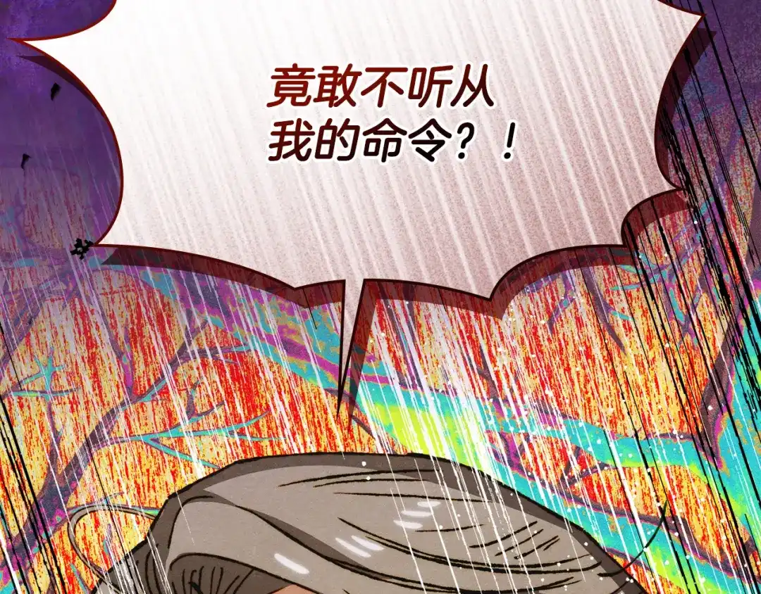 驯养满级怪物 第53话 子爵的诡计 第186页