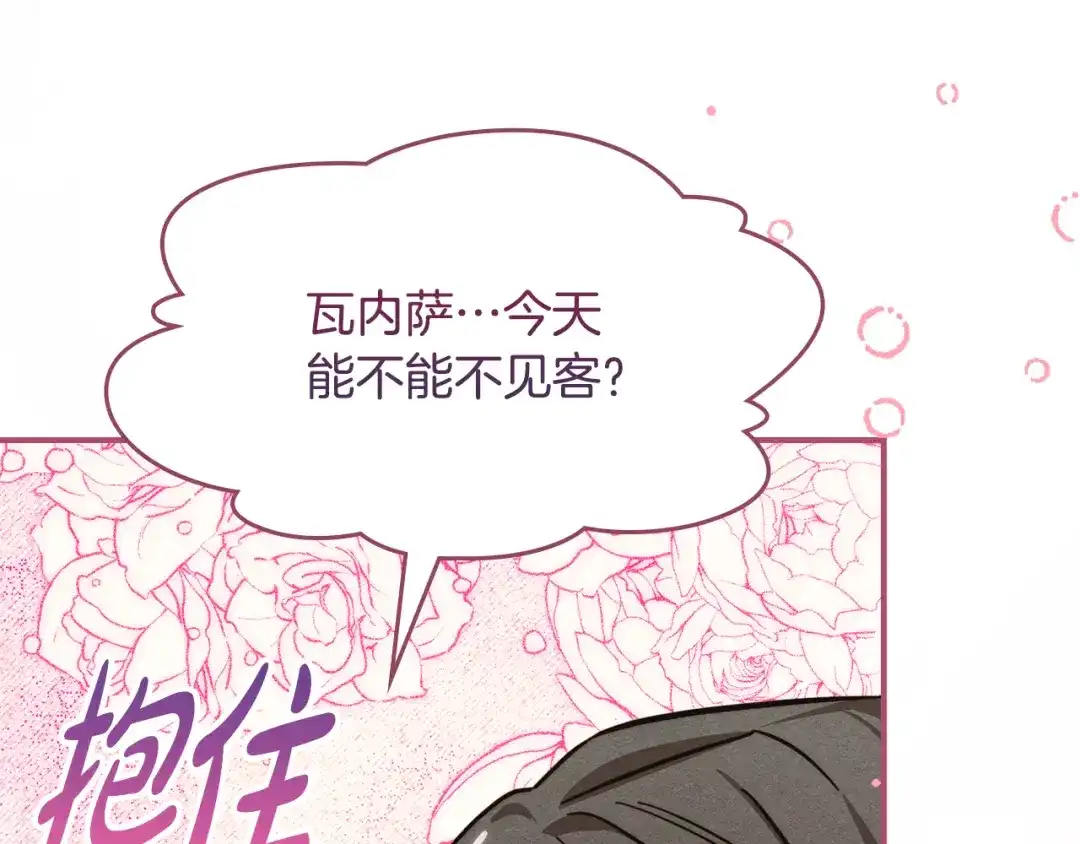驯养满级怪物 第53话 子爵的诡计 第27页