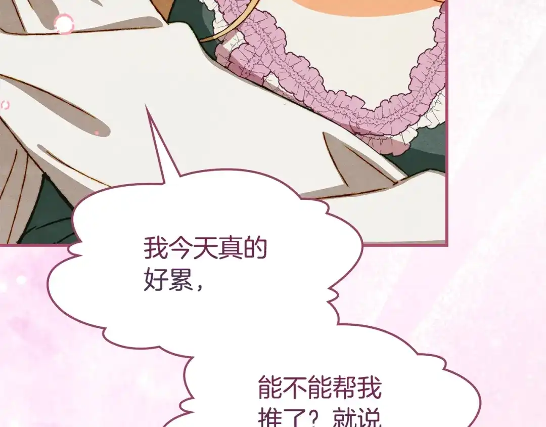驯养满级怪物 第53话 子爵的诡计 第29页