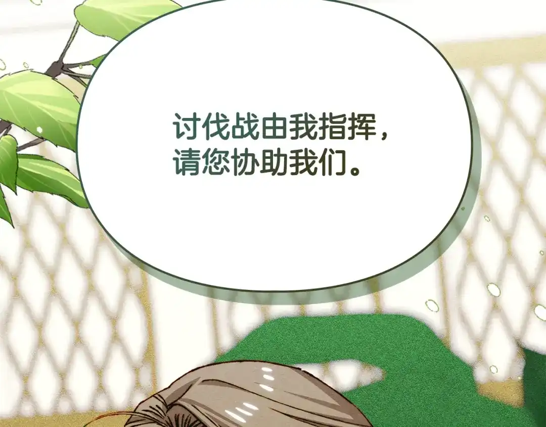 驯养满级怪物 第53话 子爵的诡计 第42页