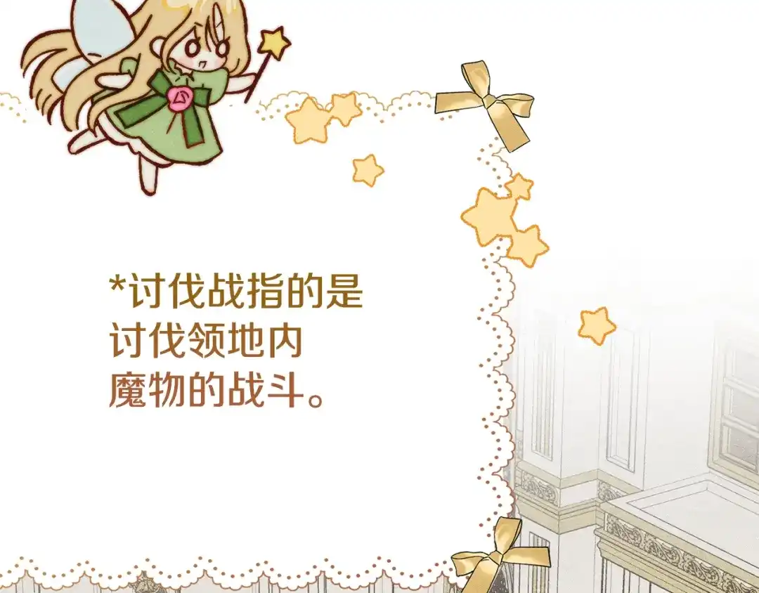 驯养满级怪物 第53话 子爵的诡计 第46页