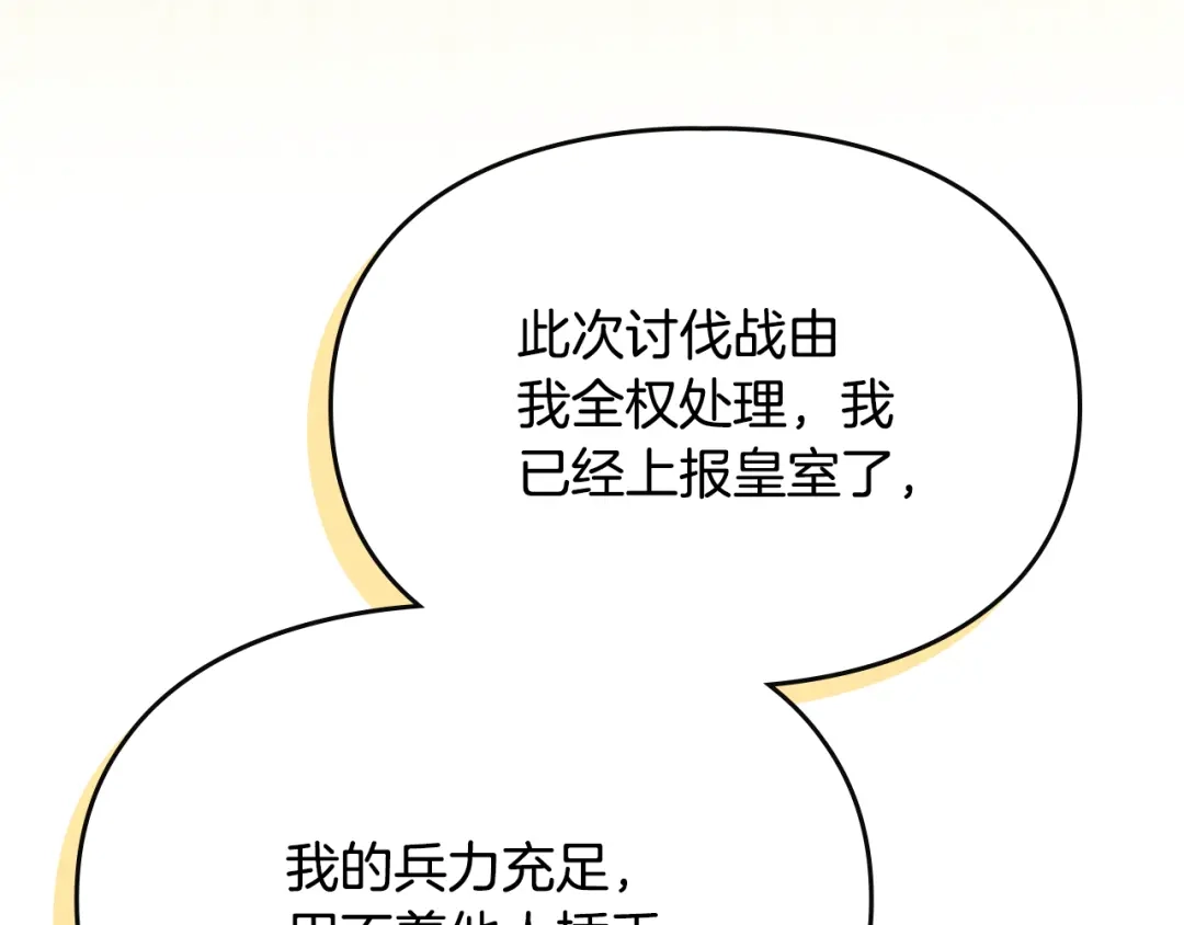 驯养满级怪物 第53话 子爵的诡计 第50页