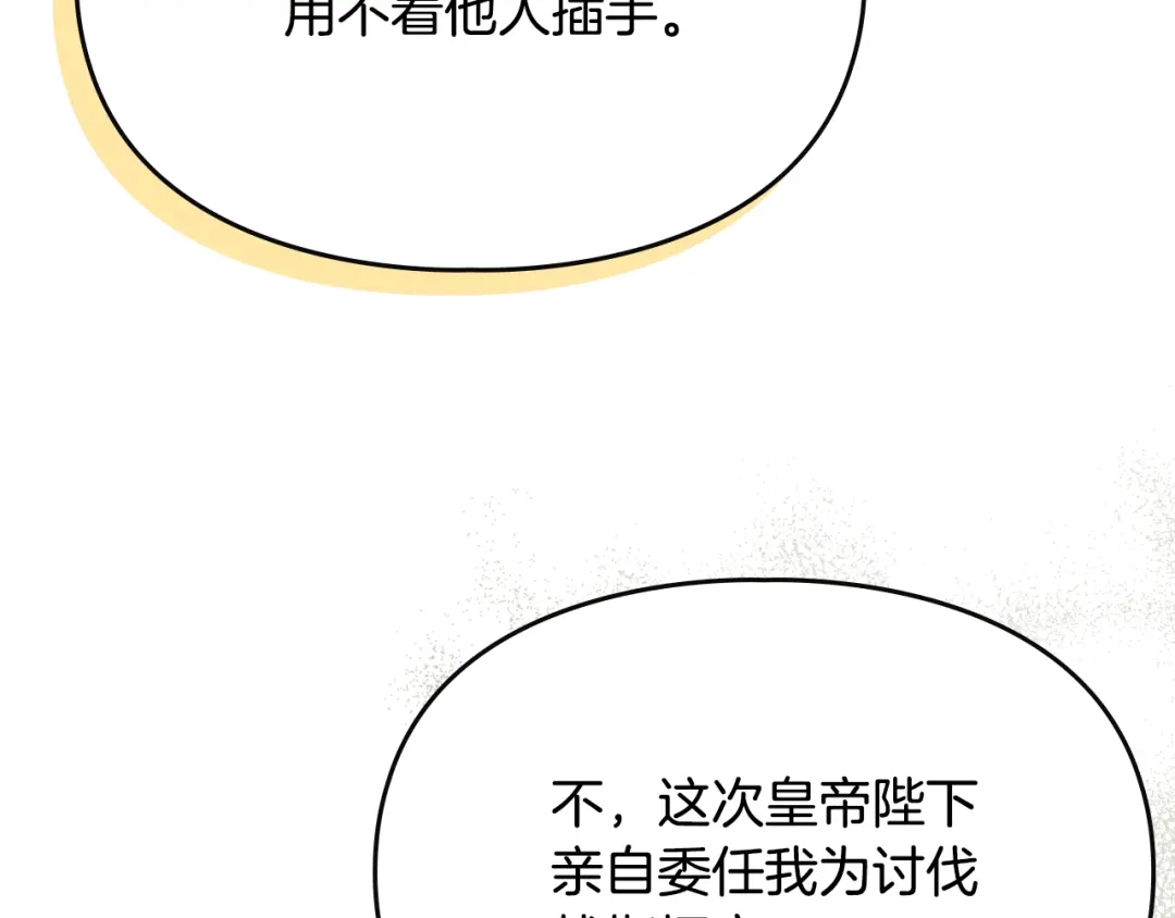 驯养满级怪物 第53话 子爵的诡计 第51页