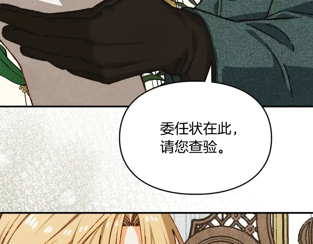 驯养满级怪物 第53话 子爵的诡计 第53页