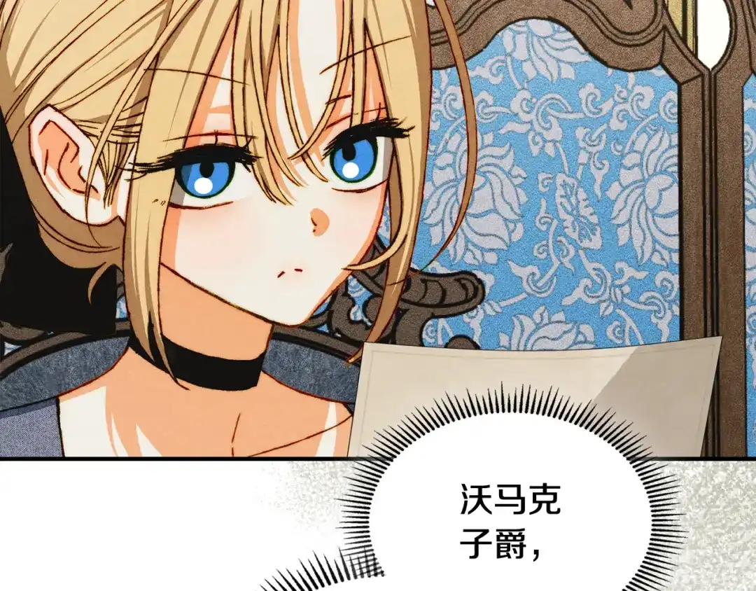 驯养满级怪物 第53话 子爵的诡计 第54页