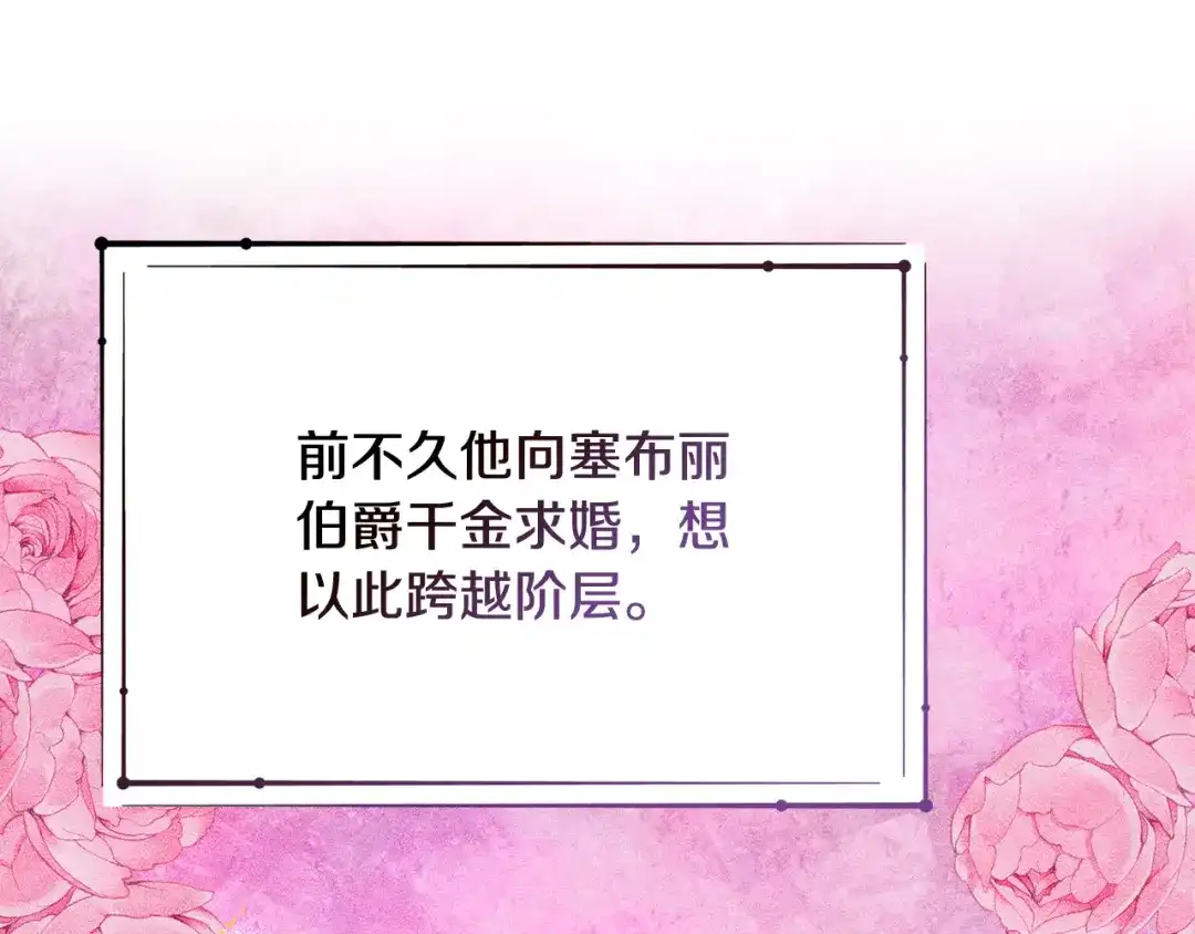 驯养满级怪物 第53话 子爵的诡计 第56页