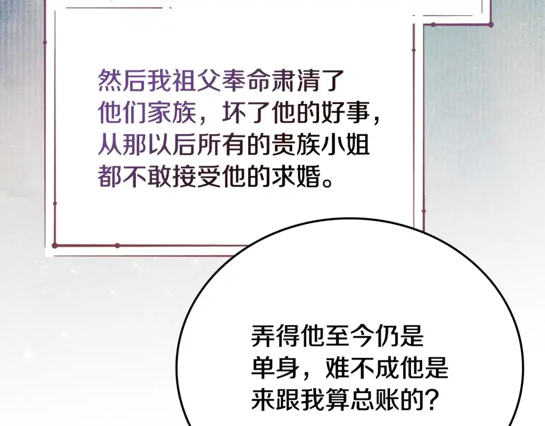 驯养满级怪物 第53话 子爵的诡计 第60页