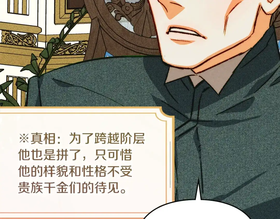 驯养满级怪物 第53话 子爵的诡计 第64页
