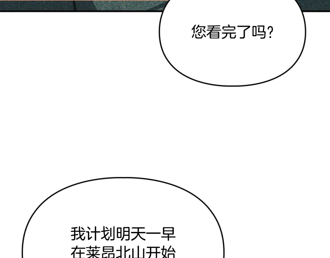 驯养满级怪物 第53话 子爵的诡计 第65页