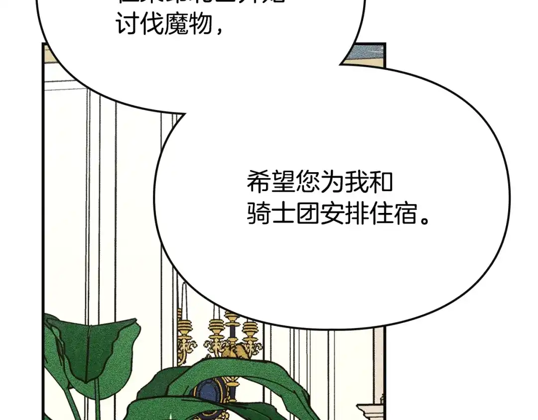 驯养满级怪物 第53话 子爵的诡计 第66页
