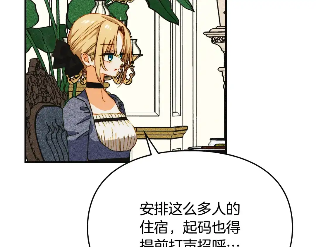 驯养满级怪物 第53话 子爵的诡计 第67页