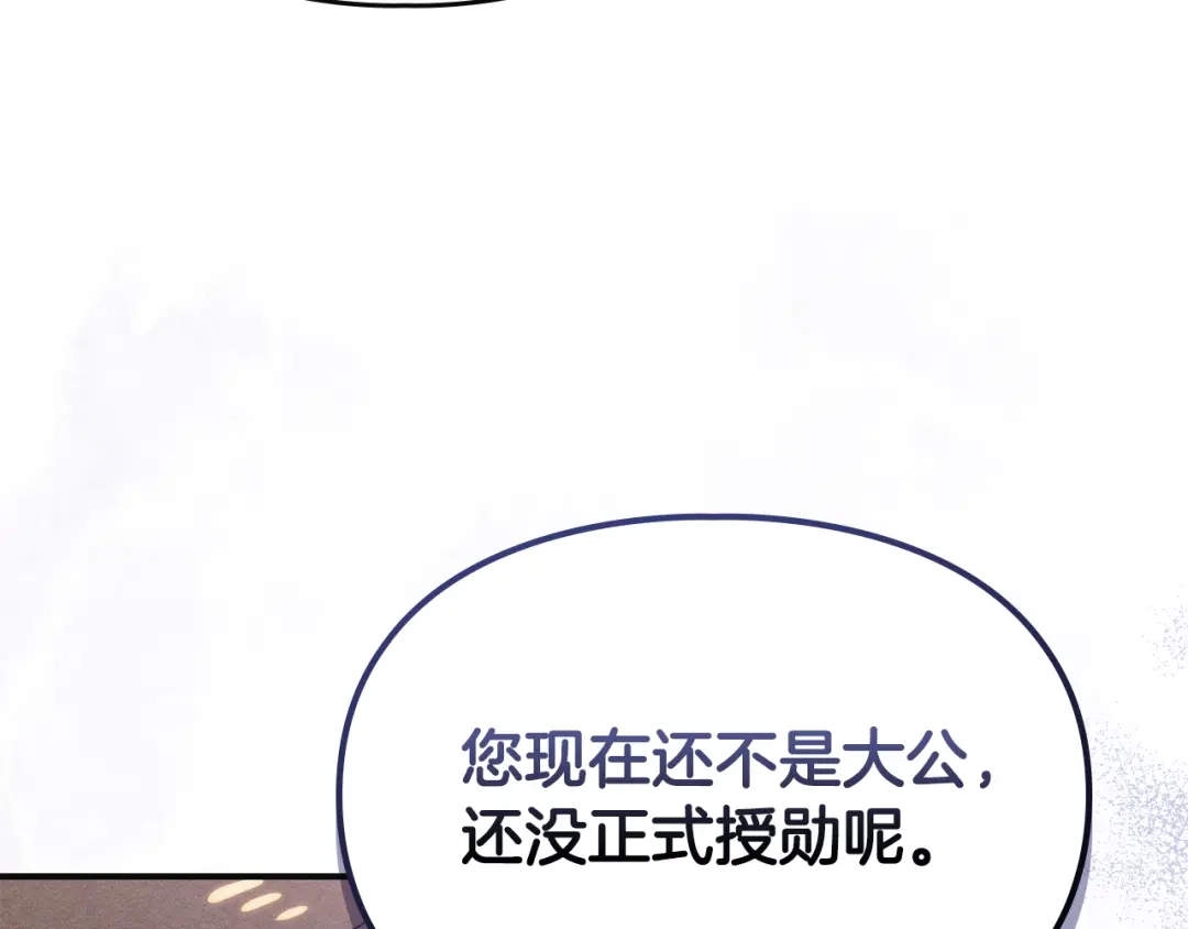 驯养满级怪物 第53话 子爵的诡计 第71页