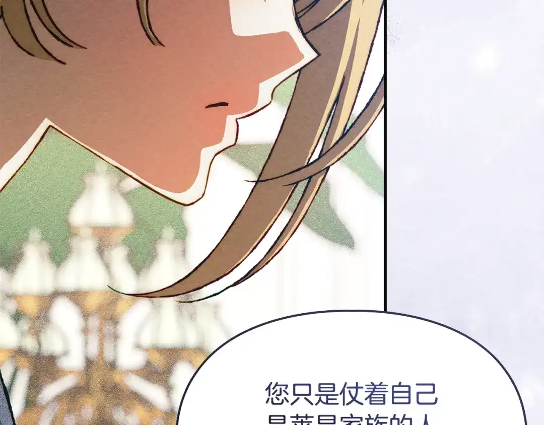 驯养满级怪物 第53话 子爵的诡计 第73页