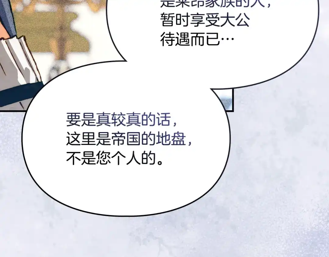 驯养满级怪物 第53话 子爵的诡计 第74页