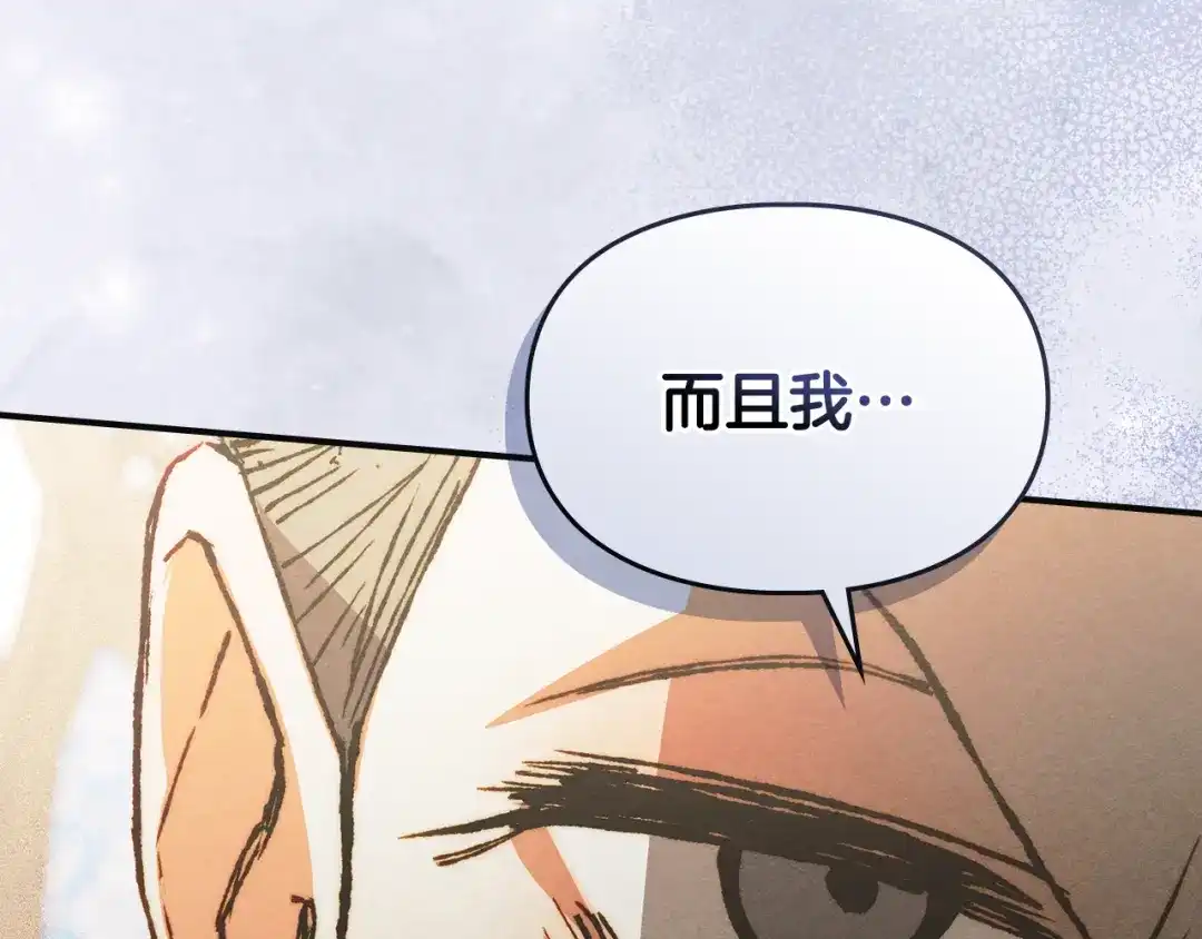 驯养满级怪物 第53话 子爵的诡计 第75页