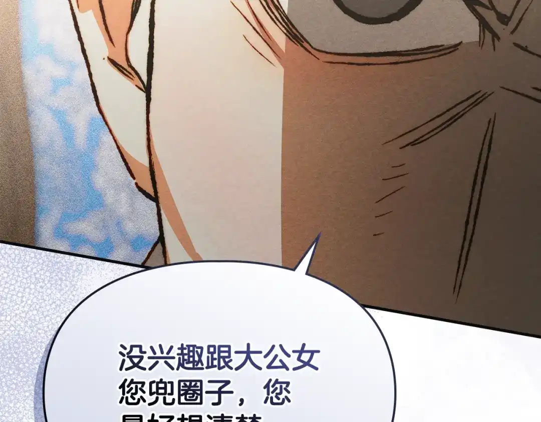 驯养满级怪物 第53话 子爵的诡计 第76页
