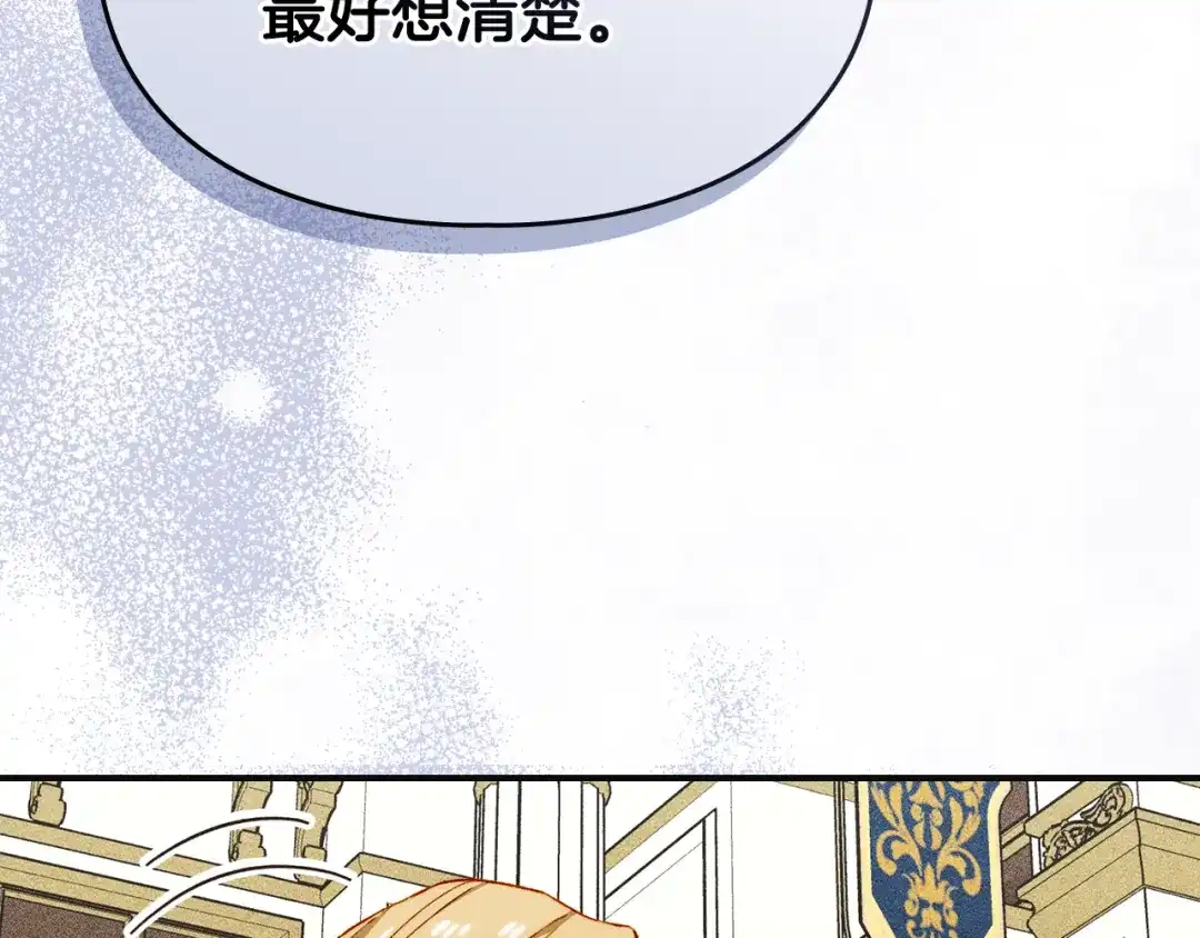 驯养满级怪物 第53话 子爵的诡计 第77页