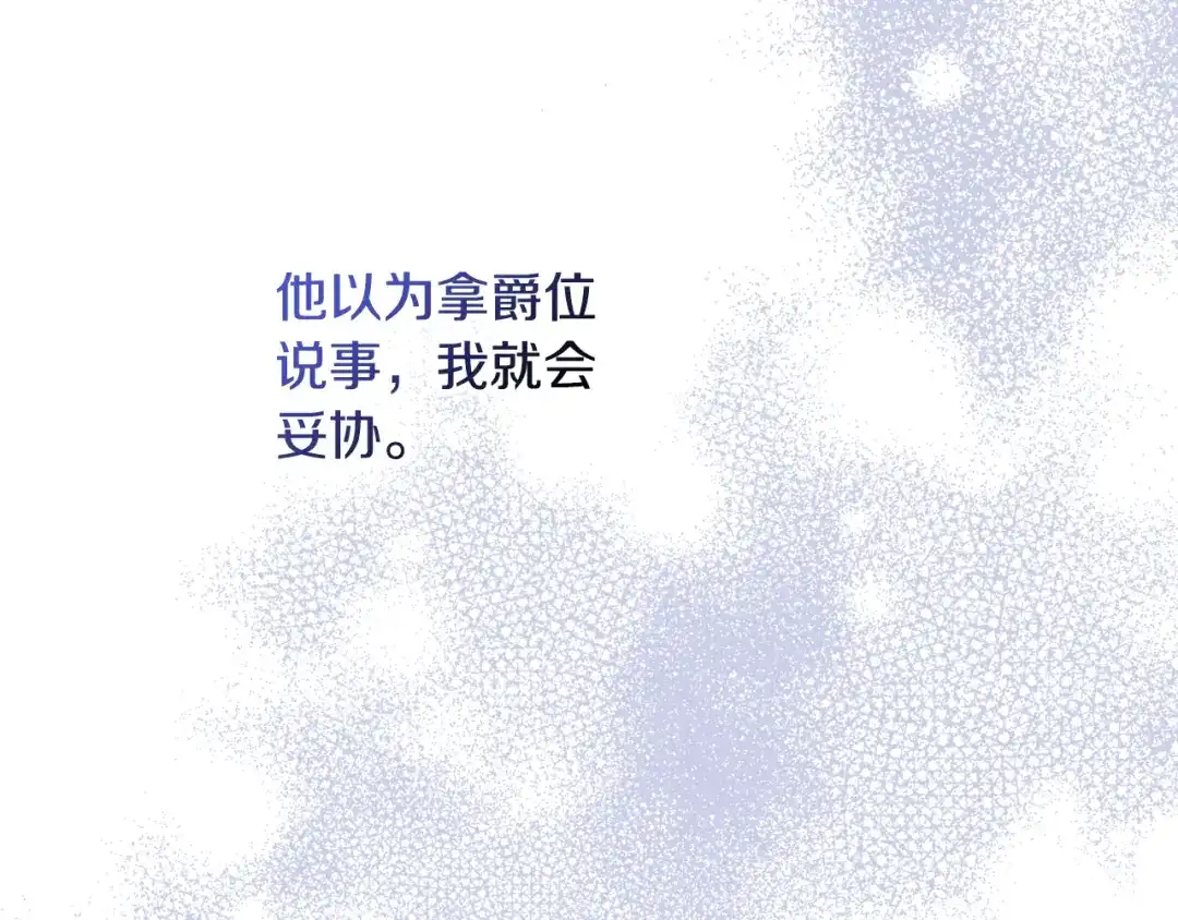 驯养满级怪物 第53话 子爵的诡计 第79页