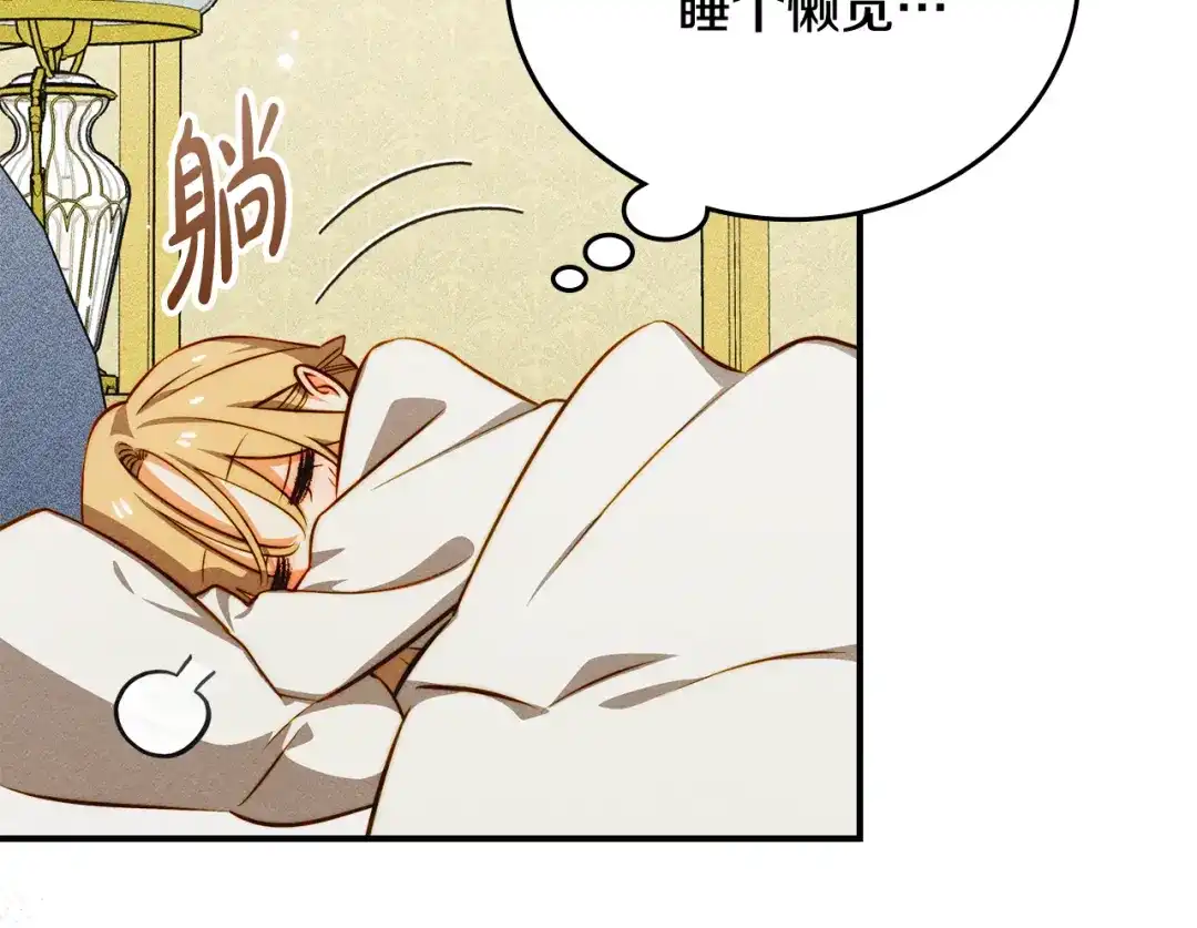 驯养满级怪物 第53话 子爵的诡计 第8页