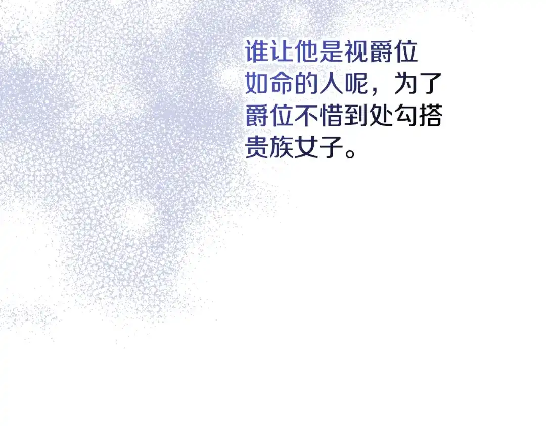 驯养满级怪物 第53话 子爵的诡计 第80页