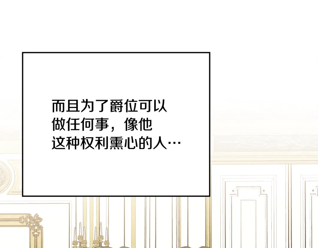 驯养满级怪物 第53话 子爵的诡计 第82页