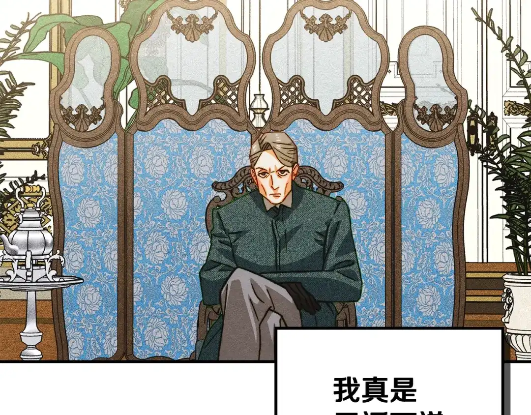 驯养满级怪物 第53话 子爵的诡计 第83页