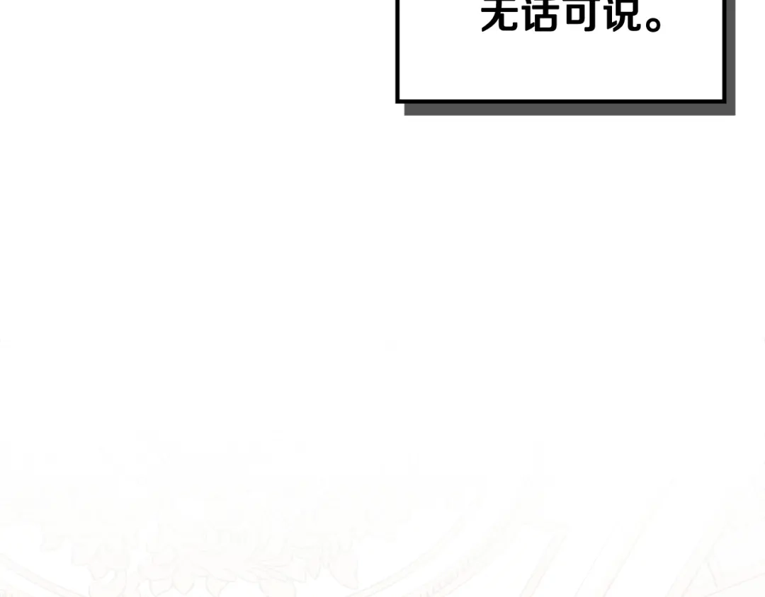驯养满级怪物 第53话 子爵的诡计 第84页