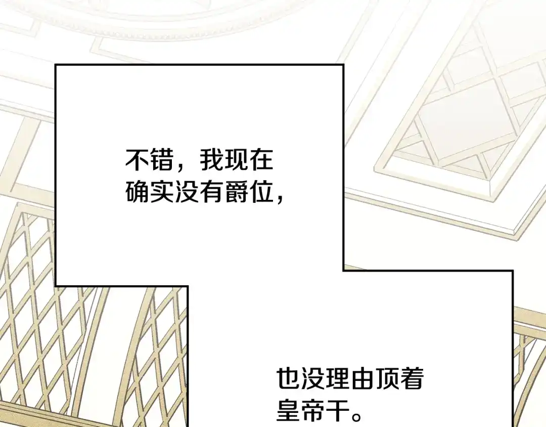 驯养满级怪物 第53话 子爵的诡计 第85页