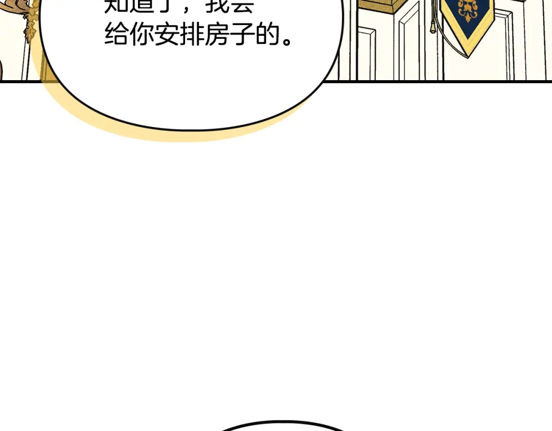 驯养满级怪物 第53话 子爵的诡计 第87页
