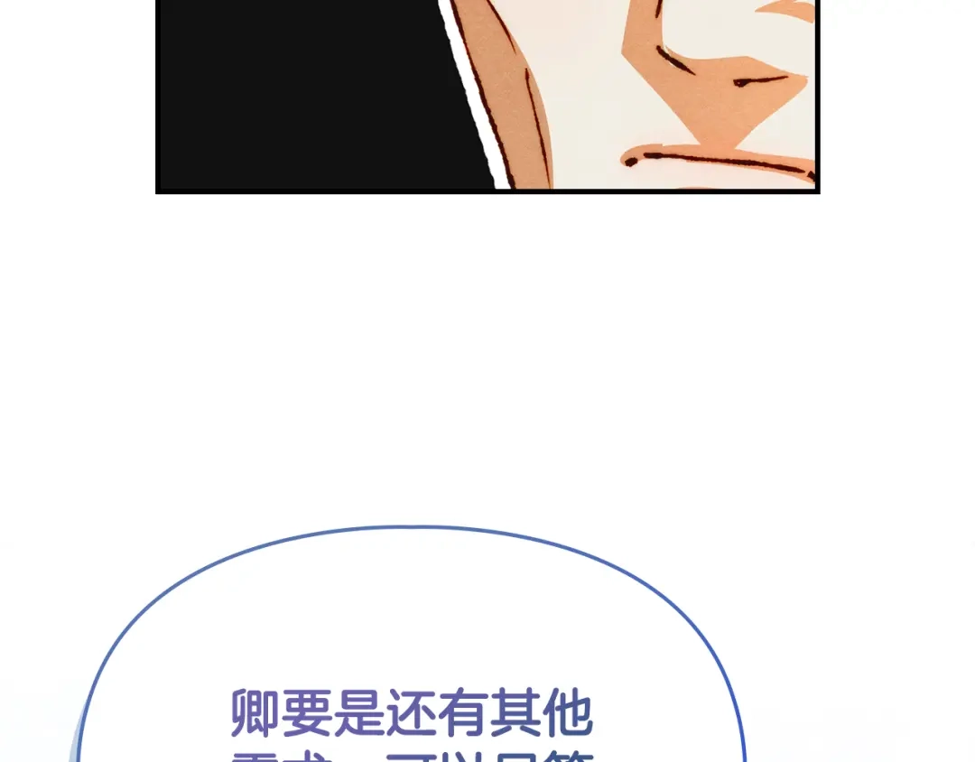 驯养满级怪物 第53话 子爵的诡计 第89页