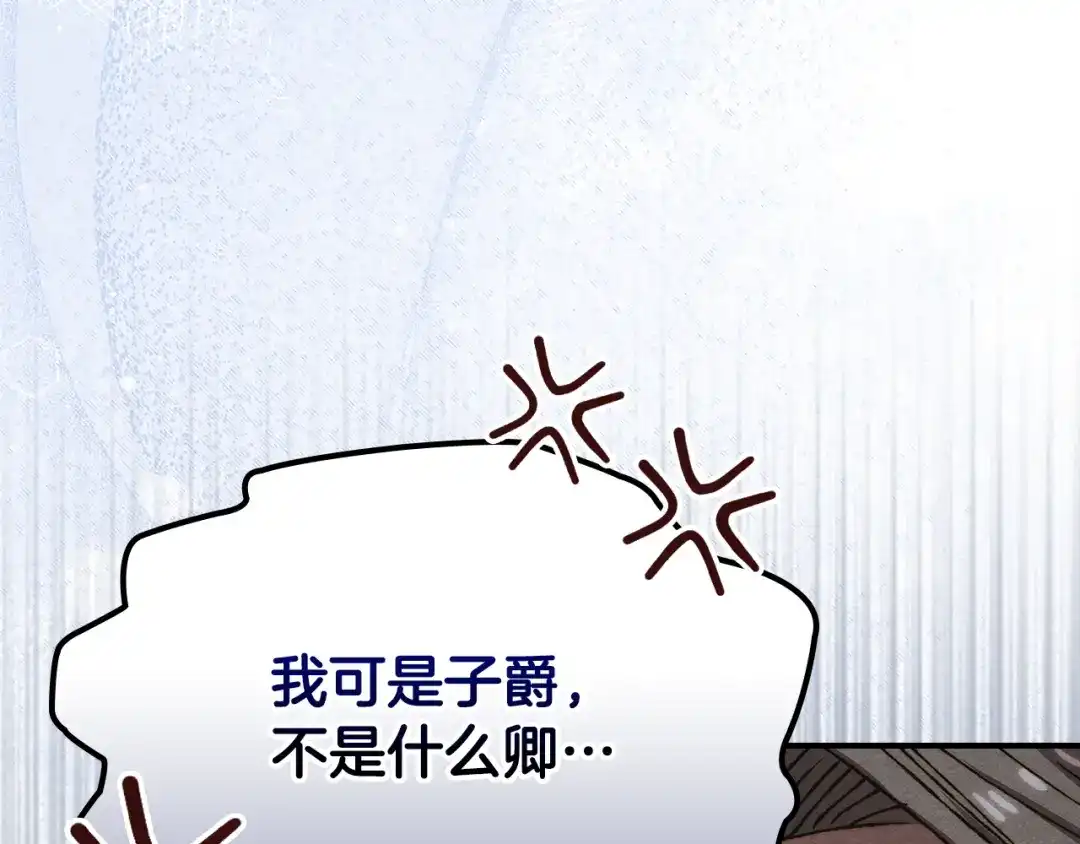 驯养满级怪物 第53话 子爵的诡计 第95页
