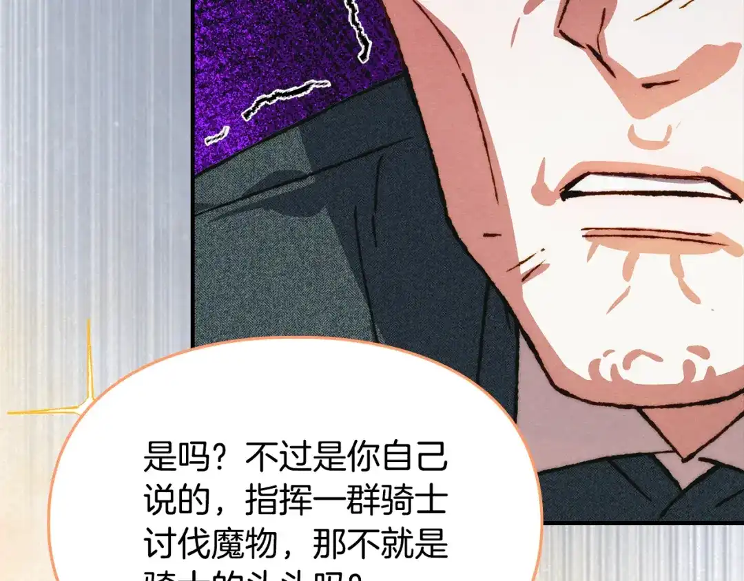 驯养满级怪物 第53话 子爵的诡计 第97页