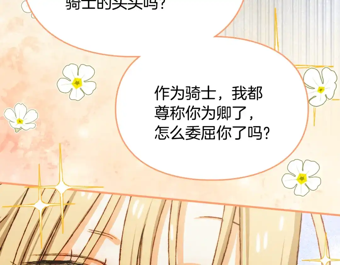 驯养满级怪物 第53话 子爵的诡计 第98页