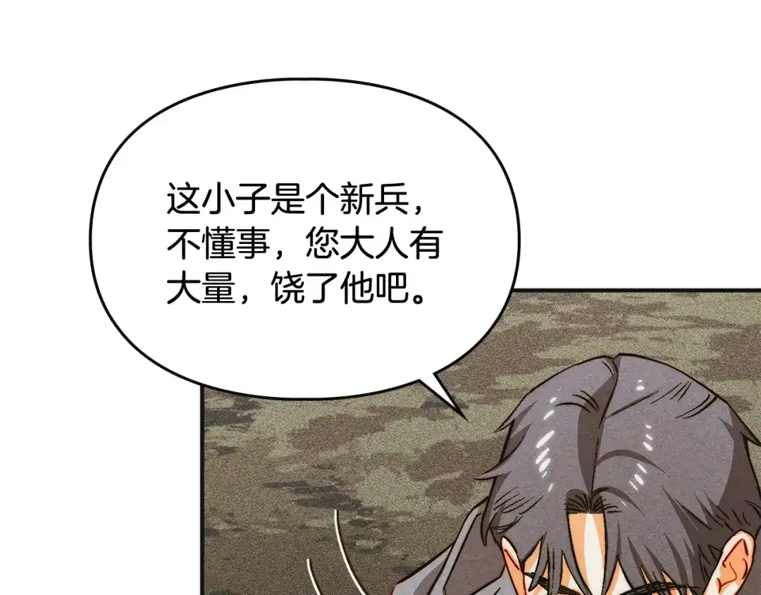 驯养满级怪物 第54话 皇帝的阴谋 第10页