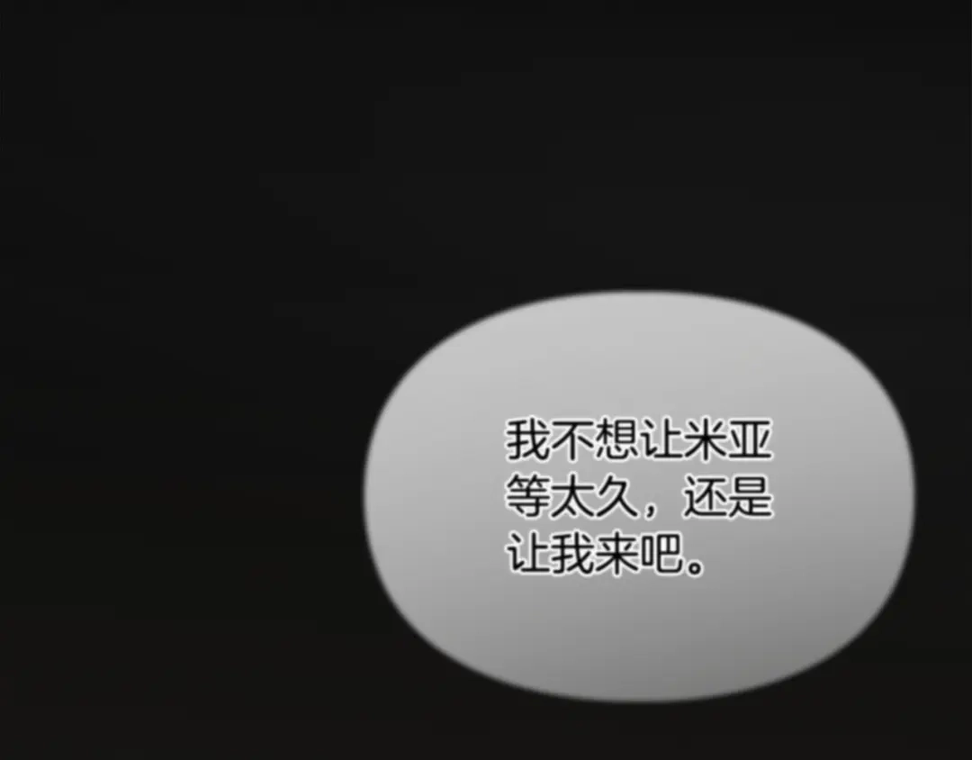 驯养满级怪物 第54话 皇帝的阴谋 第102页