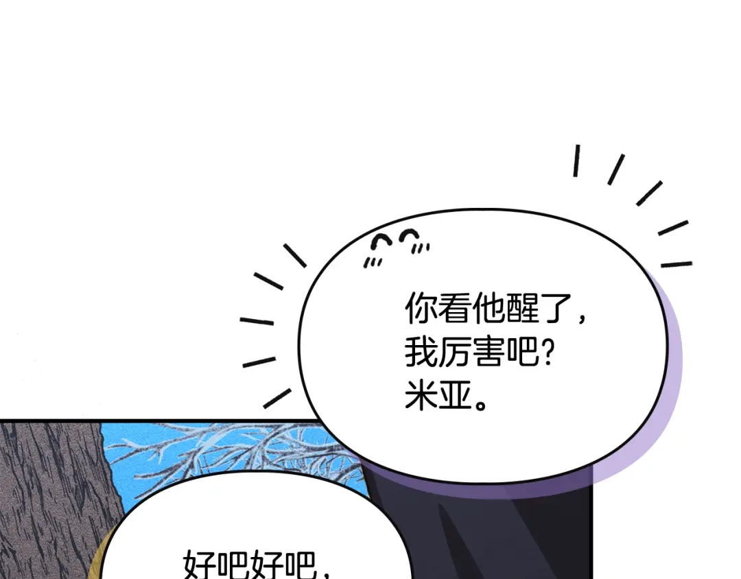 驯养满级怪物 第54话 皇帝的阴谋 第109页