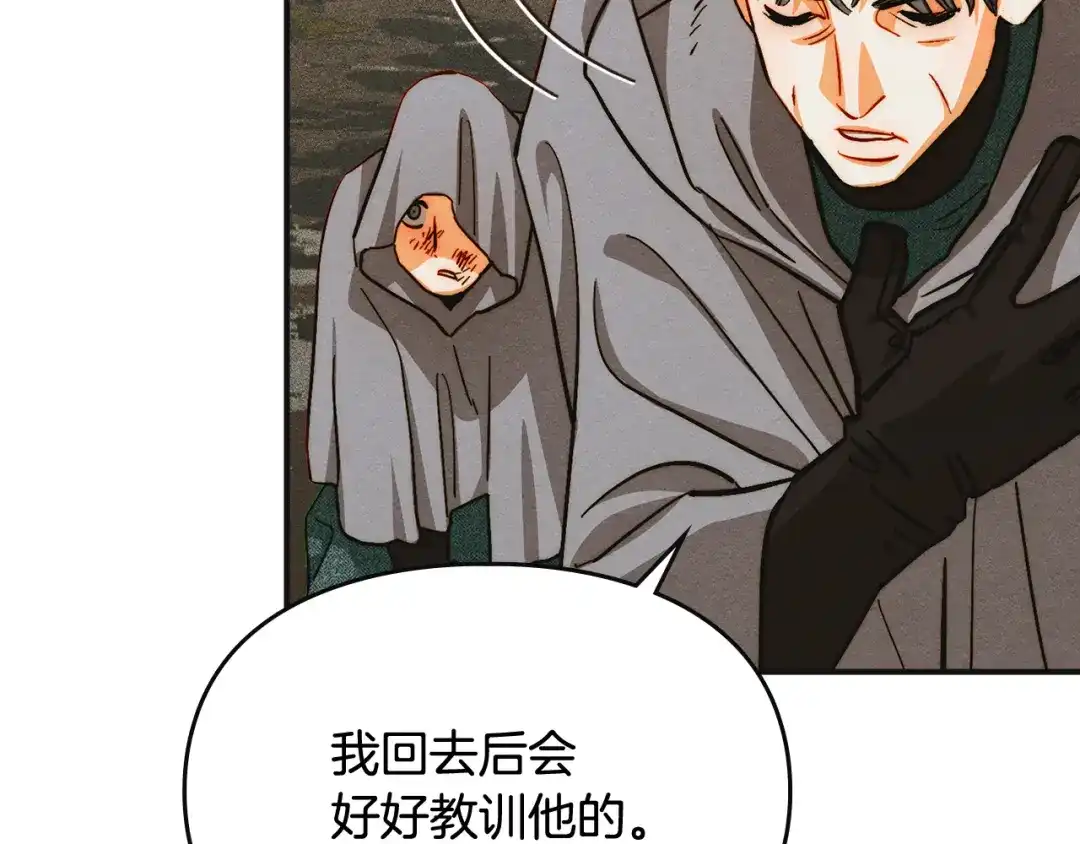 驯养满级怪物 第54话 皇帝的阴谋 第11页