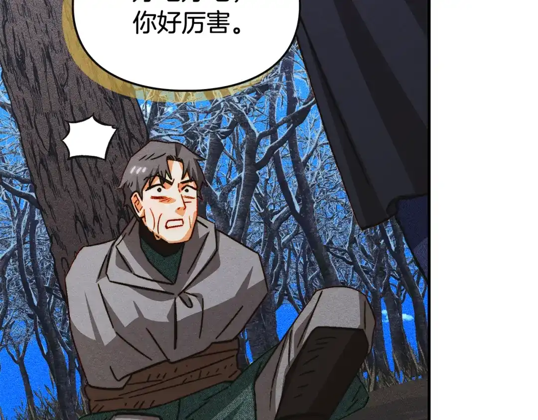 驯养满级怪物 第54话 皇帝的阴谋 第110页