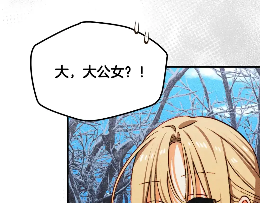 驯养满级怪物 第54话 皇帝的阴谋 第112页