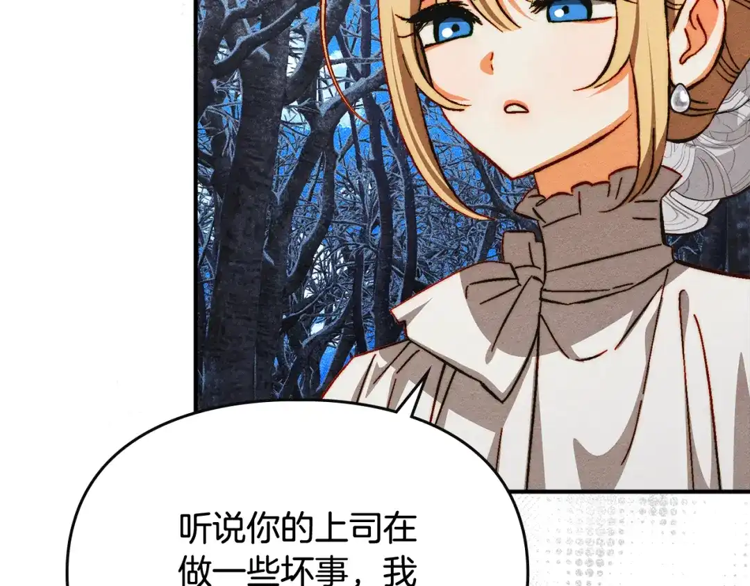 驯养满级怪物 第54话 皇帝的阴谋 第113页