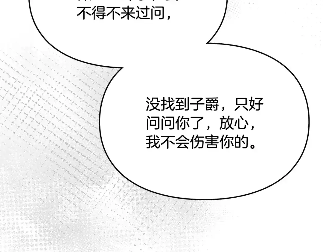 驯养满级怪物 第54话 皇帝的阴谋 第114页