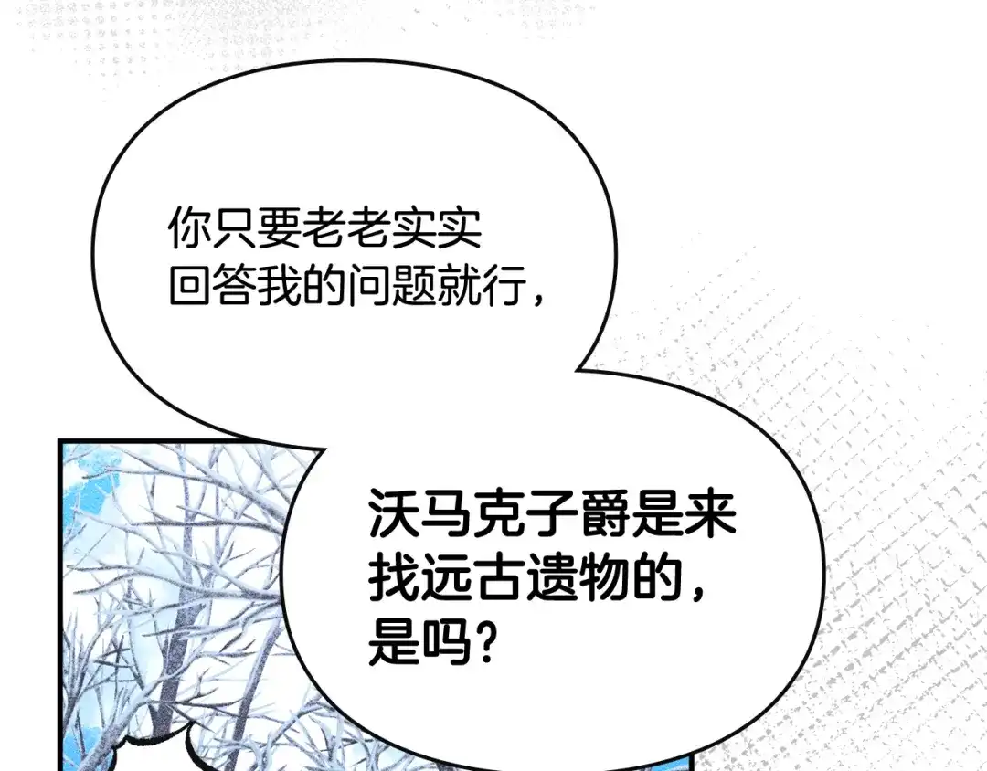 驯养满级怪物 第54话 皇帝的阴谋 第115页