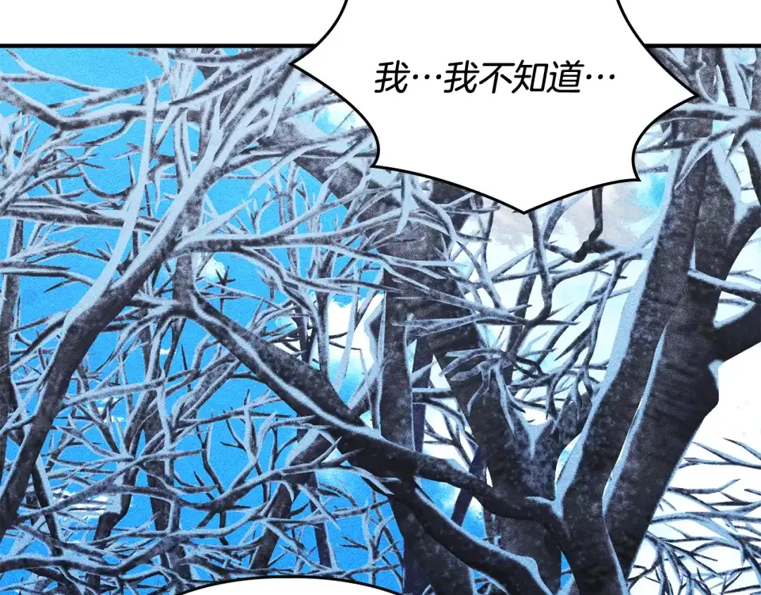 驯养满级怪物 第54话 皇帝的阴谋 第118页
