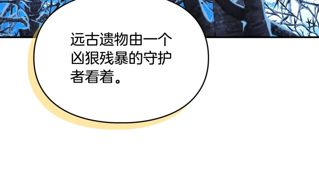 驯养满级怪物 第54话 皇帝的阴谋 第119页