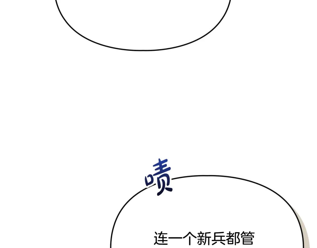 驯养满级怪物 第54话 皇帝的阴谋 第12页