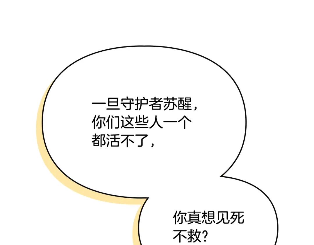 驯养满级怪物 第54话 皇帝的阴谋 第120页