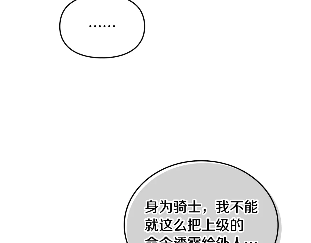 驯养满级怪物 第54话 皇帝的阴谋 第122页