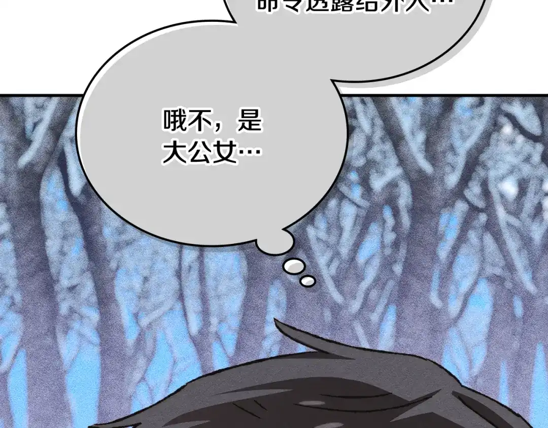 驯养满级怪物 第54话 皇帝的阴谋 第123页