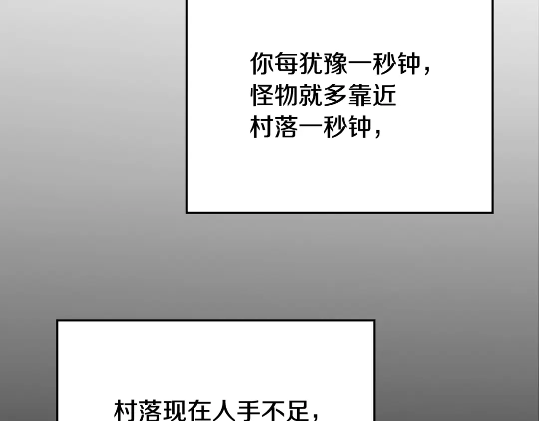驯养满级怪物 第54话 皇帝的阴谋 第125页